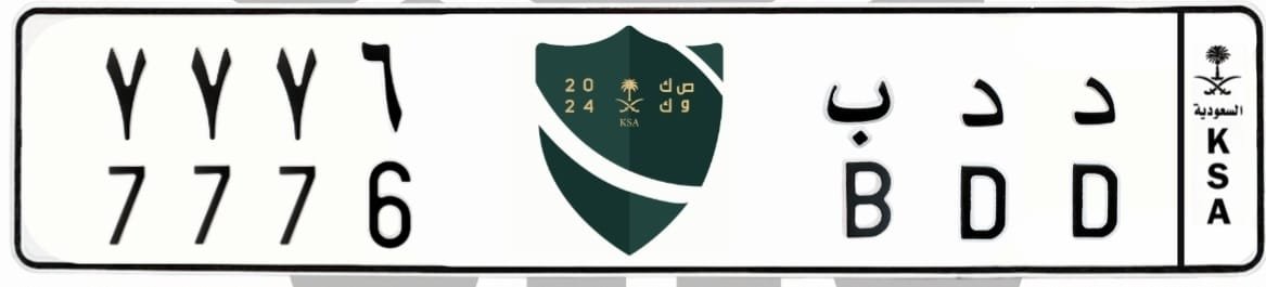 لوحة د د ب 7776